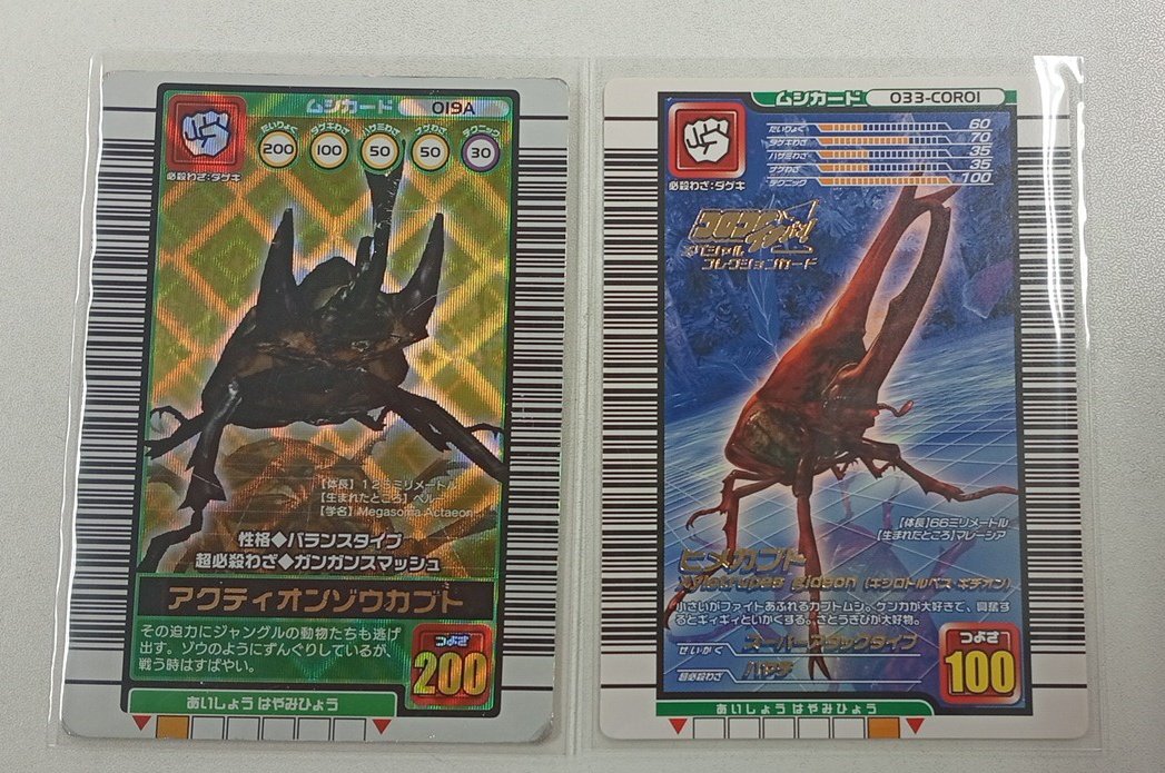 【美品】ムシキング アクティオンゾウカブト 019A 2003秋 ムシキング 入荷情報 アクティオンゾウカブト 2003秋 ヒメカブト