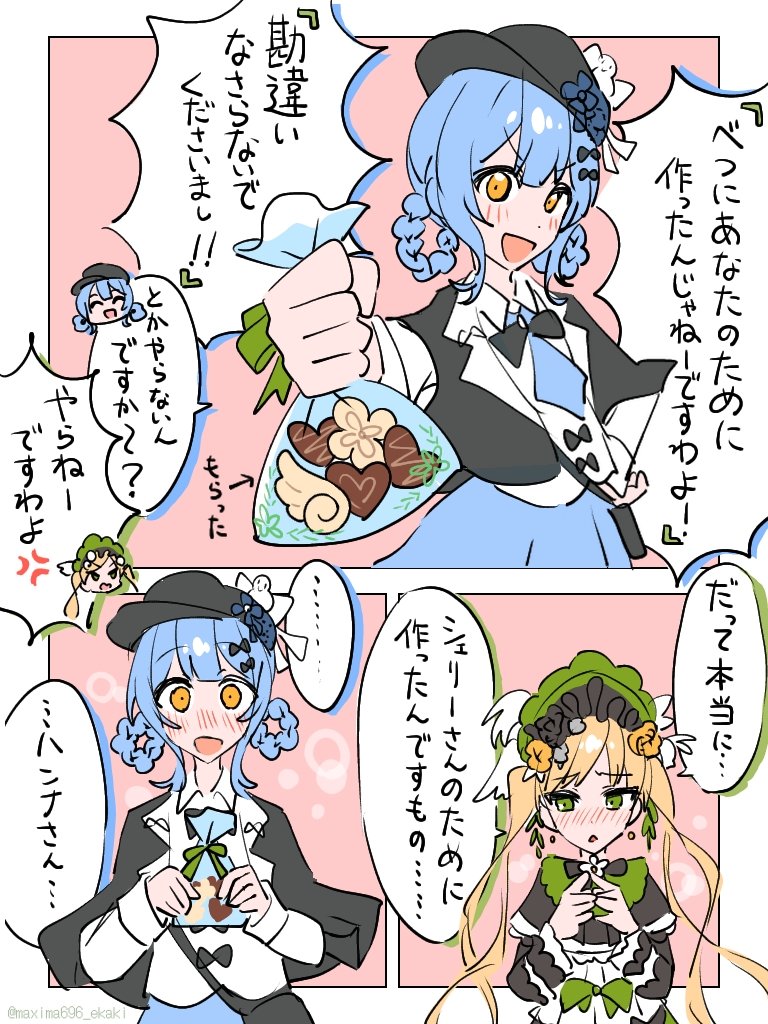 シェリハンバレンタイン🍫
#まのさば
#まのさば二次創作