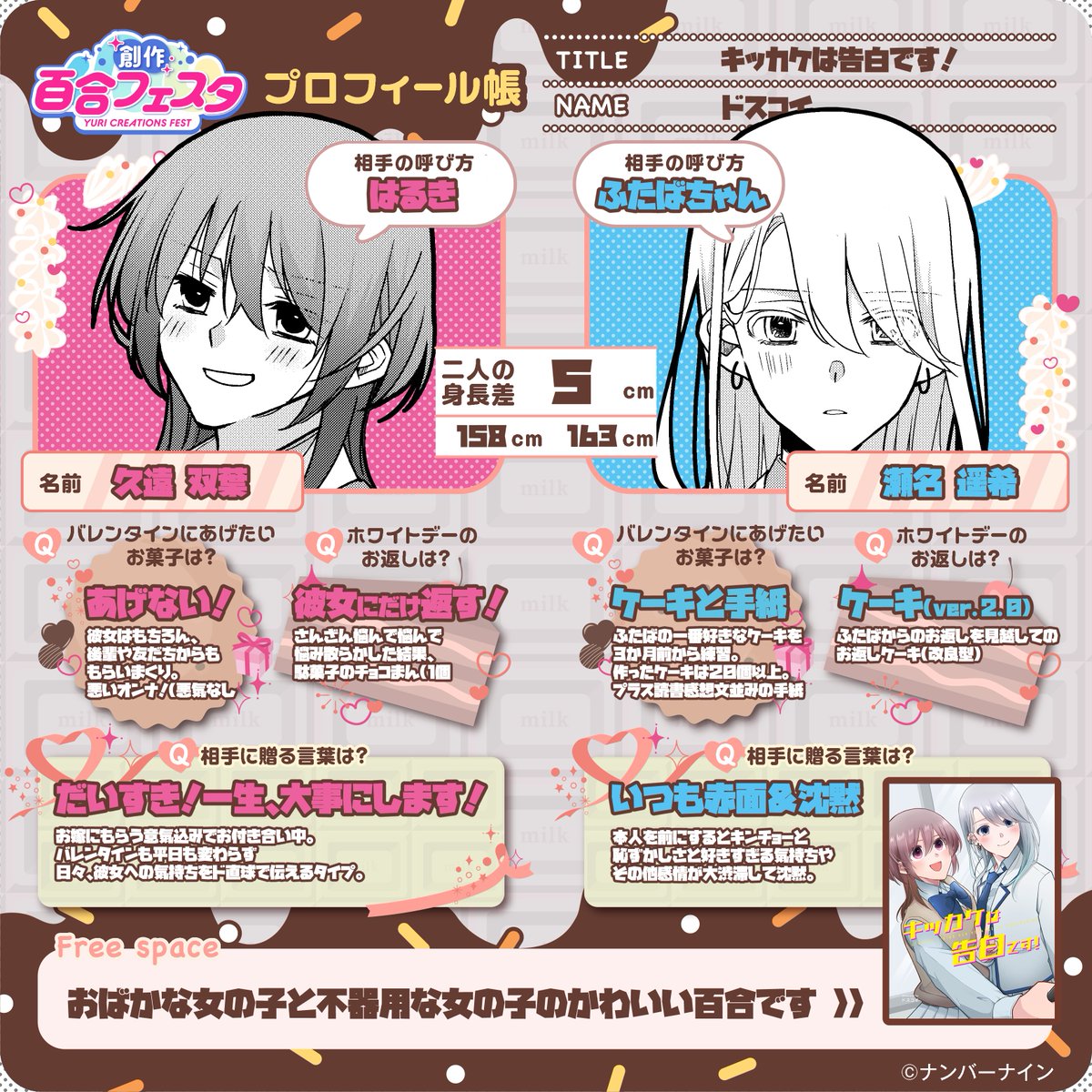 ［キッカケは告白です！］
プロフテンプレをいただいたので作りました！
おばかわいい百合です
　
＃百合フェスタ