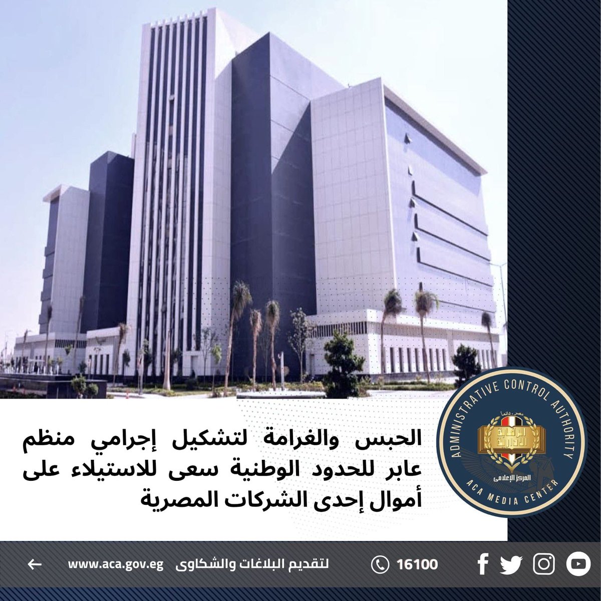 هيئة الرقابة الإدارية tweet media