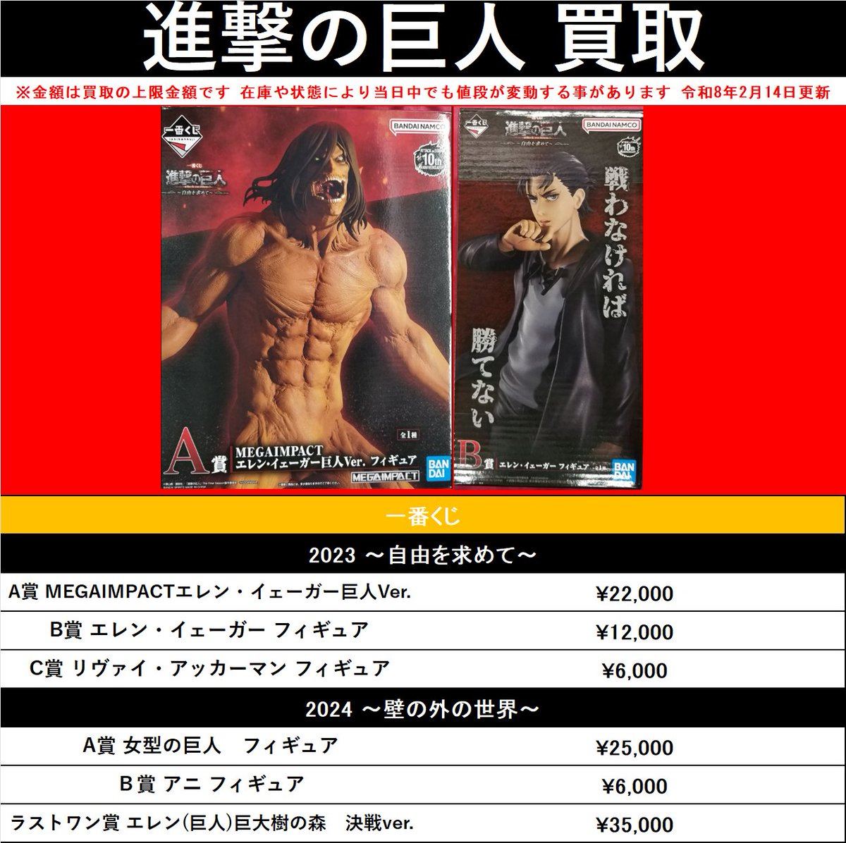 買取情報】 『#進撃の巨人』 〇一番くじ フィギュア ・2023自由を求め