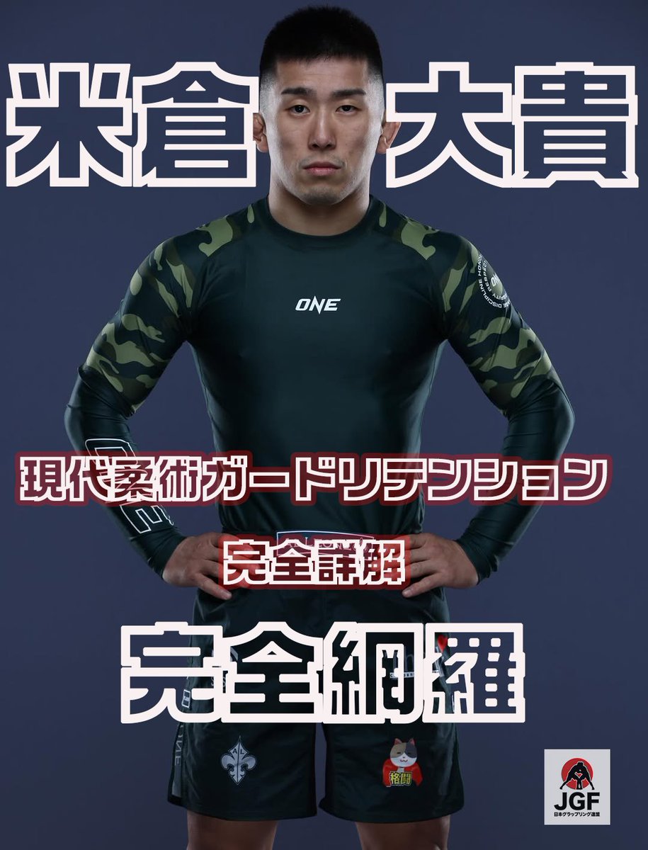 米倉大貴 (@daikibjj) / Posts / X