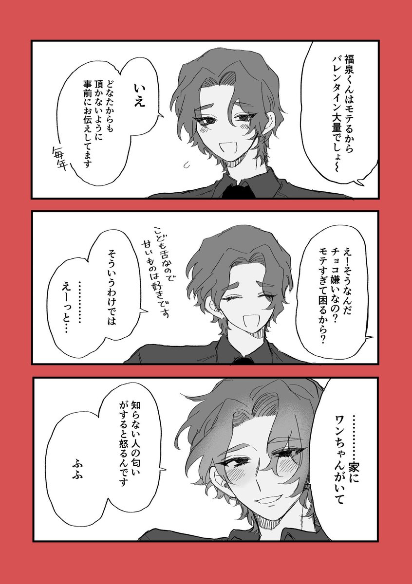 #晴LOVE

福泉さんはモテるからバレンタインにチョコレート沢山貰うよね💝❣️