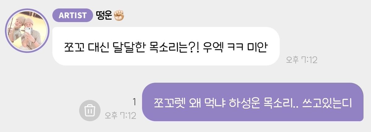 아 하성운 나 주접 떨고 있는디 바로 방어해뿌네