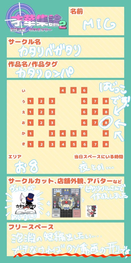 こんにちは‼️クソ動画の確率9割です‼️
３分でサクッと見れます‼️楽しみにしててください‼️(諦めモード)
 #才華集論2_サークル参加