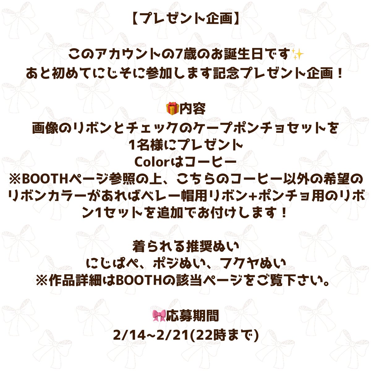 Scantinato_K's tweet photo. 【🎁企画】
ぬい服アカウント7周年+にじそ初参加する記念企画です☺️

文章小さくてすみません😭よく読んでご参加下さると嬉しいです✨

作品詳細はこちらのリンク先【 https://t.co/uZ07l5jUki 】を参照下さい。
添付画像の作品が🎁の実物です🎀(着用画像はお手数ですが当画像欄にて💦) https://t.co/5taeXFM9dp