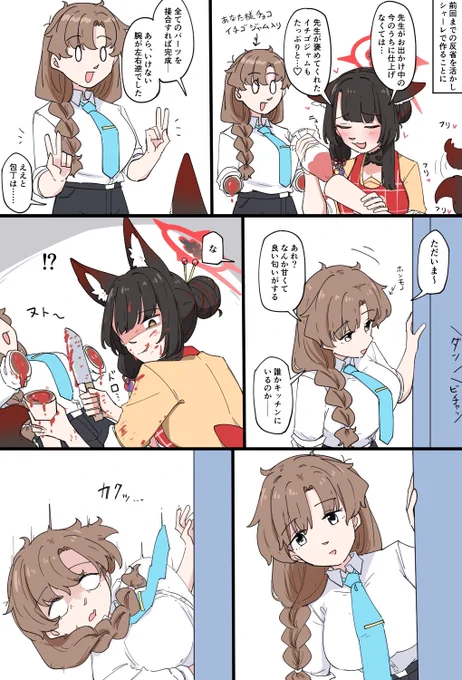 ワカモのハッピーバレンタイン 