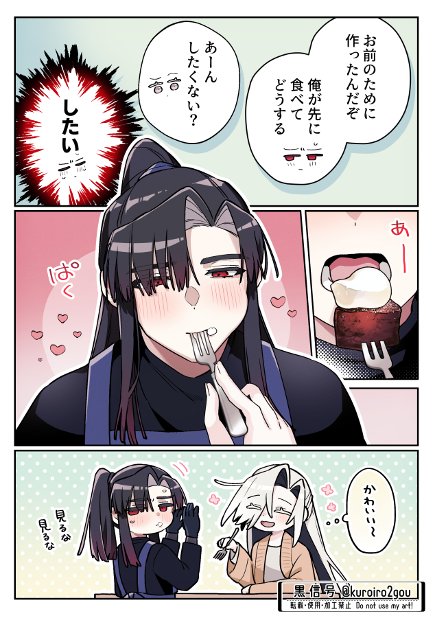 あ～ん♡してるだけのハッピ～バレンタイン漫画
#創作BL 