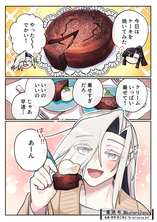 あ～ん♡してるだけのハッピ～バレンタイン漫画
#創作BL 