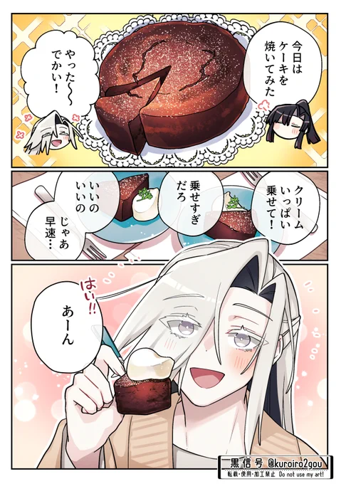 あ～ん♡してるだけのハッピ～バレンタイン漫画
#創作BL 