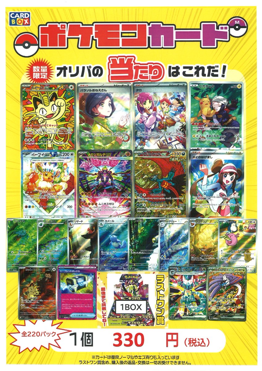 ポケモンカードの300円オリパを作成しました！ レジにて販売中です