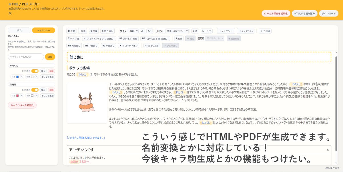 35sk335's tweet image. みんな～！！
HTMLやPDFをブラウザで簡単に生成できるツールを作って見たので、フィードバックを貰えないでしょうか🙏
よろしくお願いします❣
（※現在はPCからの閲覧にしか対応できていません）
sakoker.net/htmlmaker/
