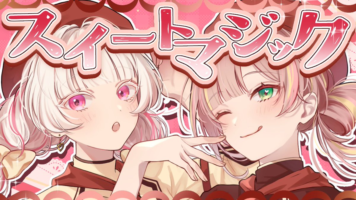 kkrntmO's tweet photo. 【バレンタイン♡コラボ歌ってみた】

いとしのこちゃん #itoshinoco と
スイートマジック歌いました✨

♡～♡～♡

想いを込めて歌ったので、
ぜひたくさん聞いてください～！

▽▽▽
https://t.co/3WGeg4F0uI https://t.co/XOBRg1Dcmu