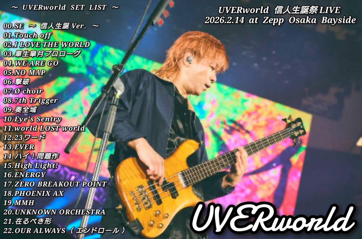 【信人生誕セトリ】
UVERworld 信人生誕祭LIVE
2026.2.14 at Zepp Osaka Bayside

Ba.信人考案セトリ

#UVERworld #UVERworldセトリ 
#UVER #UVERセトリ #セトリ 
#拡散希望 #大阪 #師匠 
#信人生誕祭 #信人生誕祭2026 
#信人 #信人生誕 #生誕