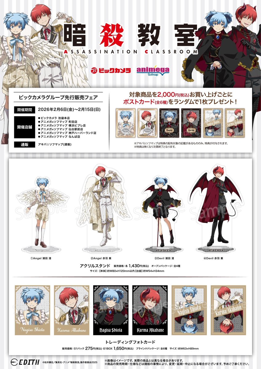 フェア情報 】 ＼本日最終日❣️／ 👼アニメ『暗殺教室