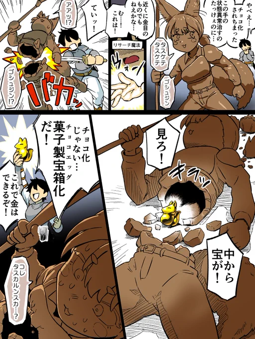 チョコ化 