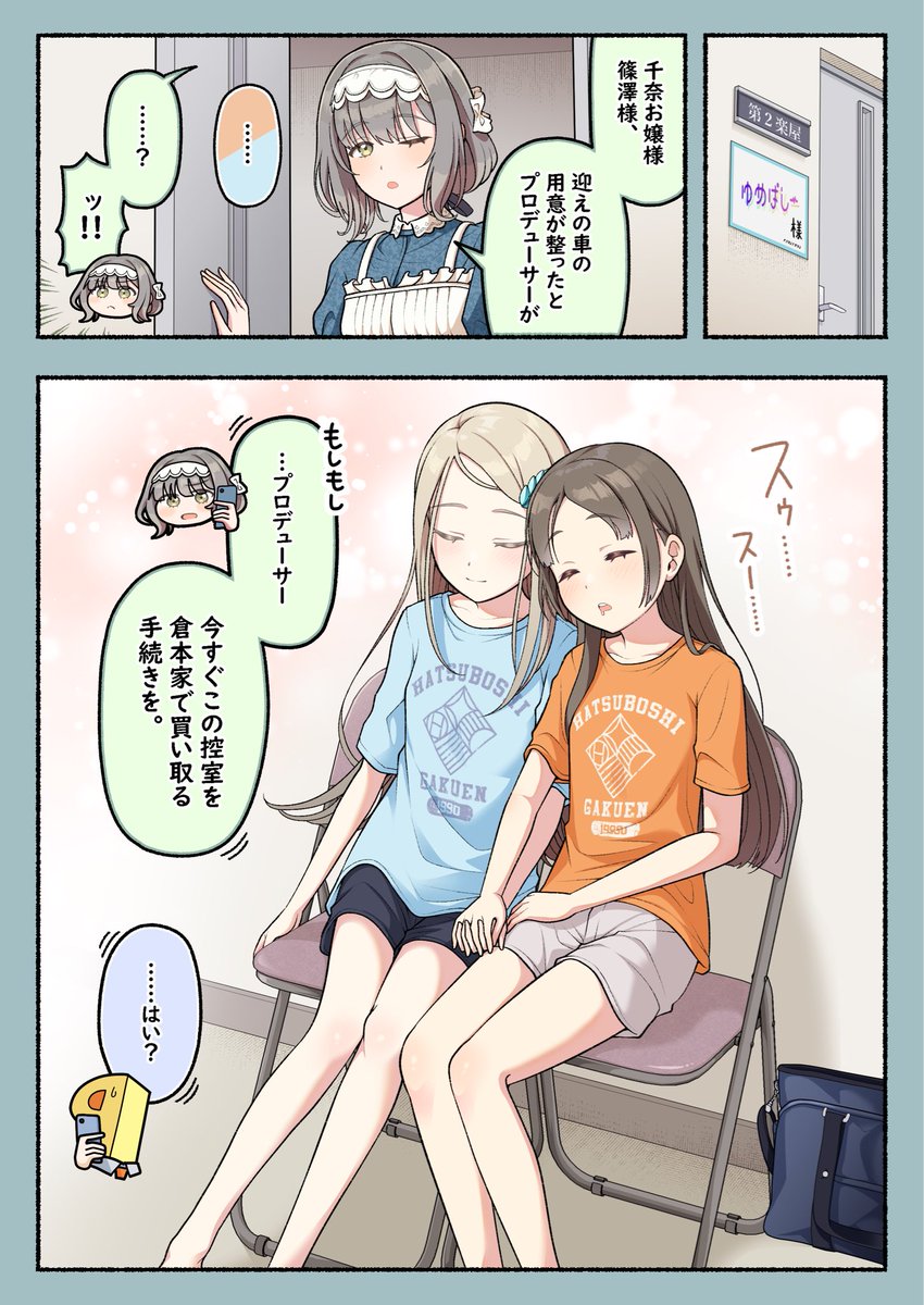 ライブ後ゆめぱしーと香名江さん🚀
#学マスFA 