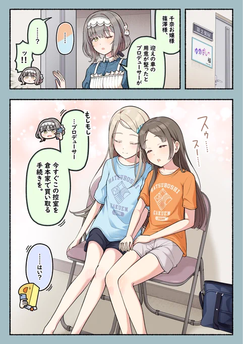 ライブ後ゆめぱしーと香名江さん🚀
#学マスFA 