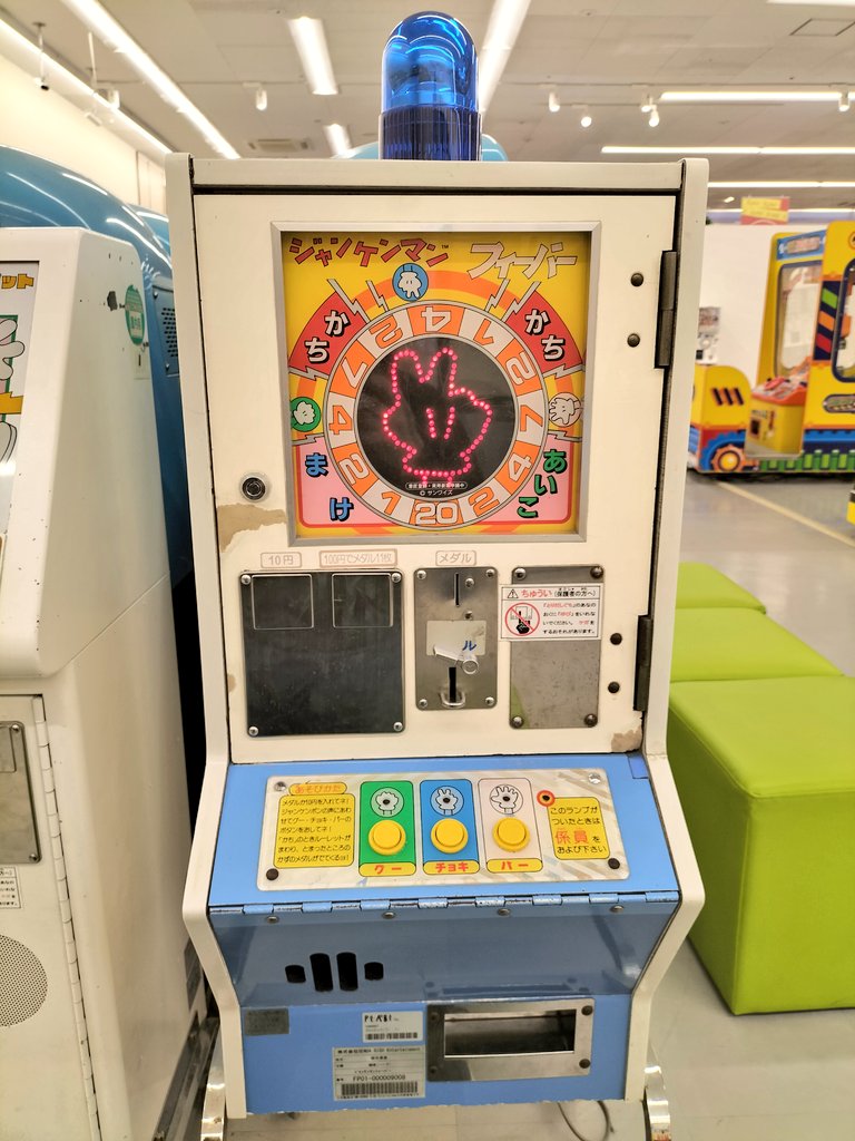 見つけたぞ「ジャンケンマンフィーバー」!✊✌🖐 いざ、勝負!🔥 …全然