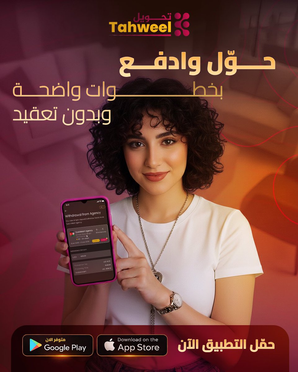 Tahweelapp's tweet photo. حوّل وادفع
بثواني،
ومن غير تفكير ولا تعقيد
👌
كل خطوة واضحة،
كل عملية سريعة،
وكل شي تحت سيطرتك
🤝
مع #تحويل
الدفع والتحويل صاروا أسهل،
أأمن،
وأقرب لروتين يومك.

📲 حمّل #تطبيق_تحويل الآن
وخلي إنجازك أسرع من أي وقت. 🌍📱 https://t.co/xmrlw7g4Cq