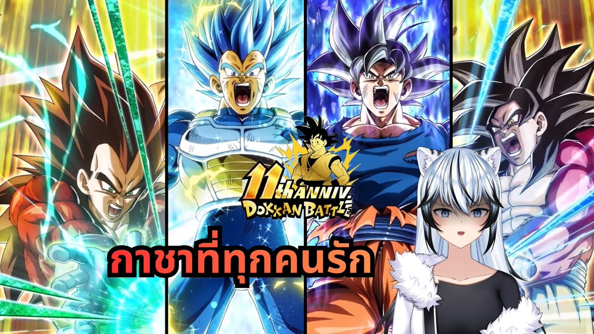 Shishiro_Taiga's tweet photo. 【🔴Dokkan】ลุยกาชากันแบบไร้ขีดจำกัดฉบับไซย่าจิน
Waitting room:https://t.co/k1T7RVpY6D
🗓️14/02/2026⏲️17.30 GMT+7
#ShishiroTaiga #Vtuber #VtuberTH #TaigaLive #วีทูปเบอร์ไทย #VtuberThai #DokkanBatte https://t.co/nuRp3ReVQH