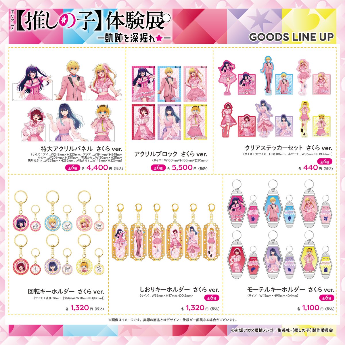 推しの子 グッズ情報 (@oshinoko_love) / Posts / X