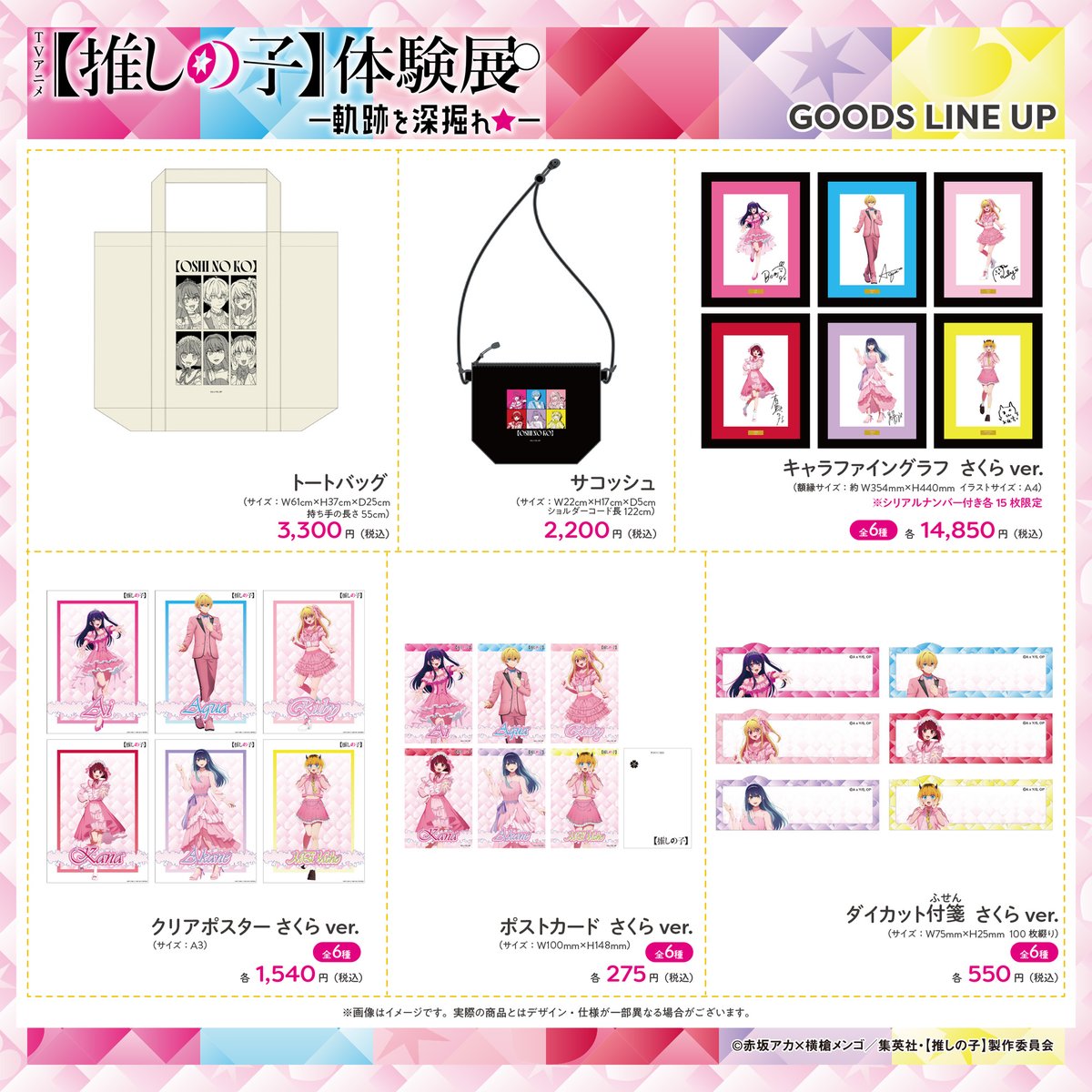 推しの子 グッズ情報 (@oshinoko_love) / Posts / X