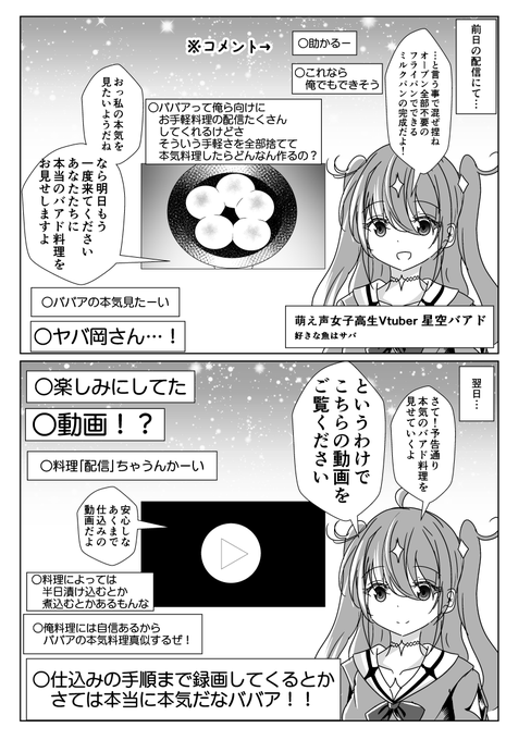 電子書籍がセール中のあきらかに年齢を詐称している女子高生VTuber傑作