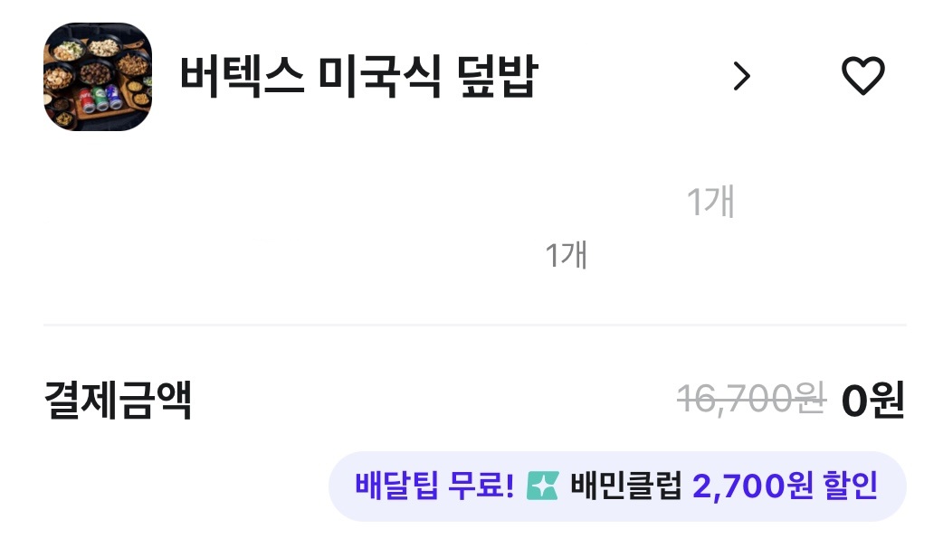 Yeonsik_X's tweet photo. [@Talus_Labs  덕에 밥 얻어먹은 연식이]

평소엔 비싸서 잘 안 시켜먹는데
개구리에게 받은 상품권으로 FLEX했습니다.

#Talus