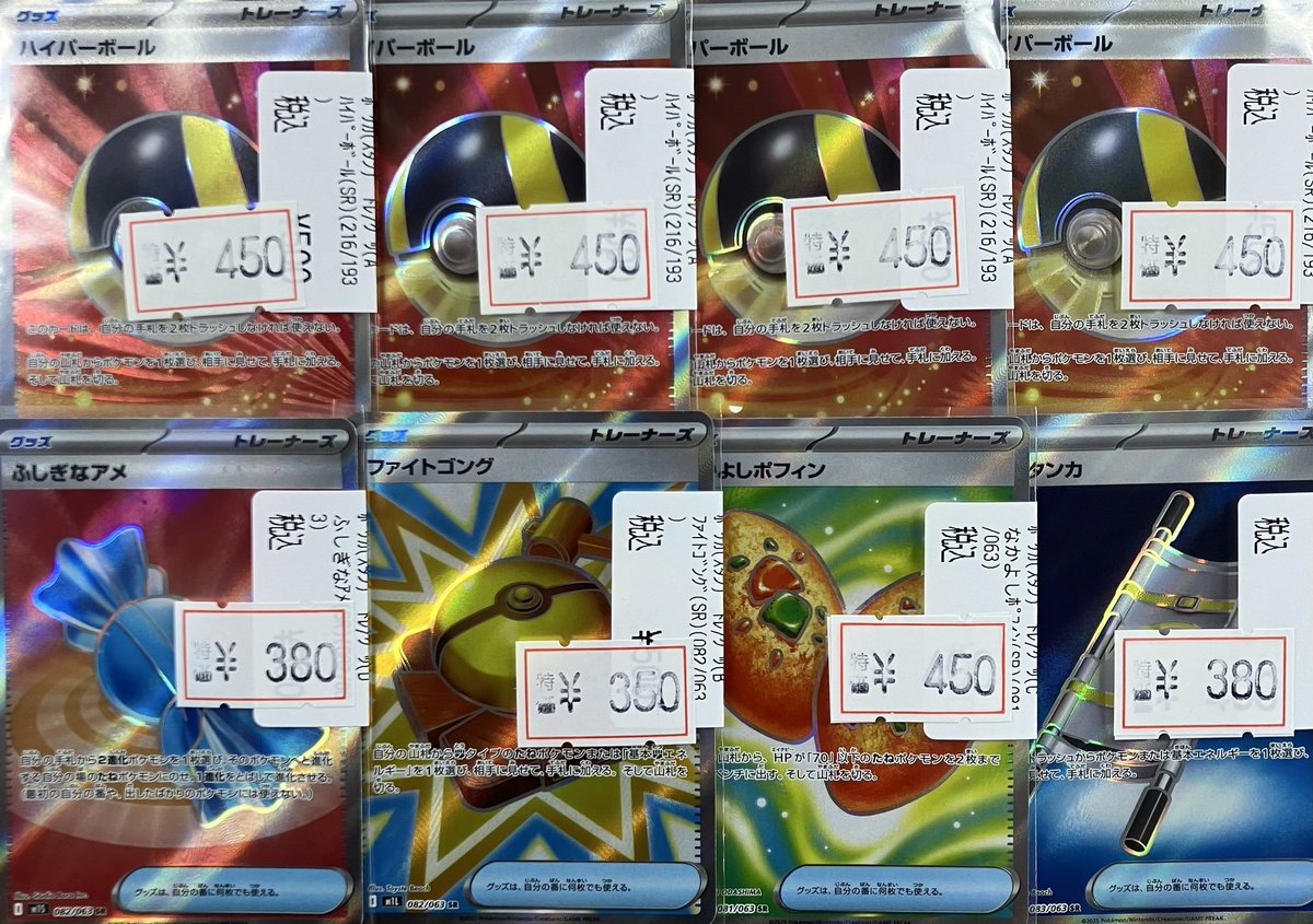 販売情報】＃ポケカ ⚡SRグッズ数量特価 補充しました⚡ ♢ハイパー