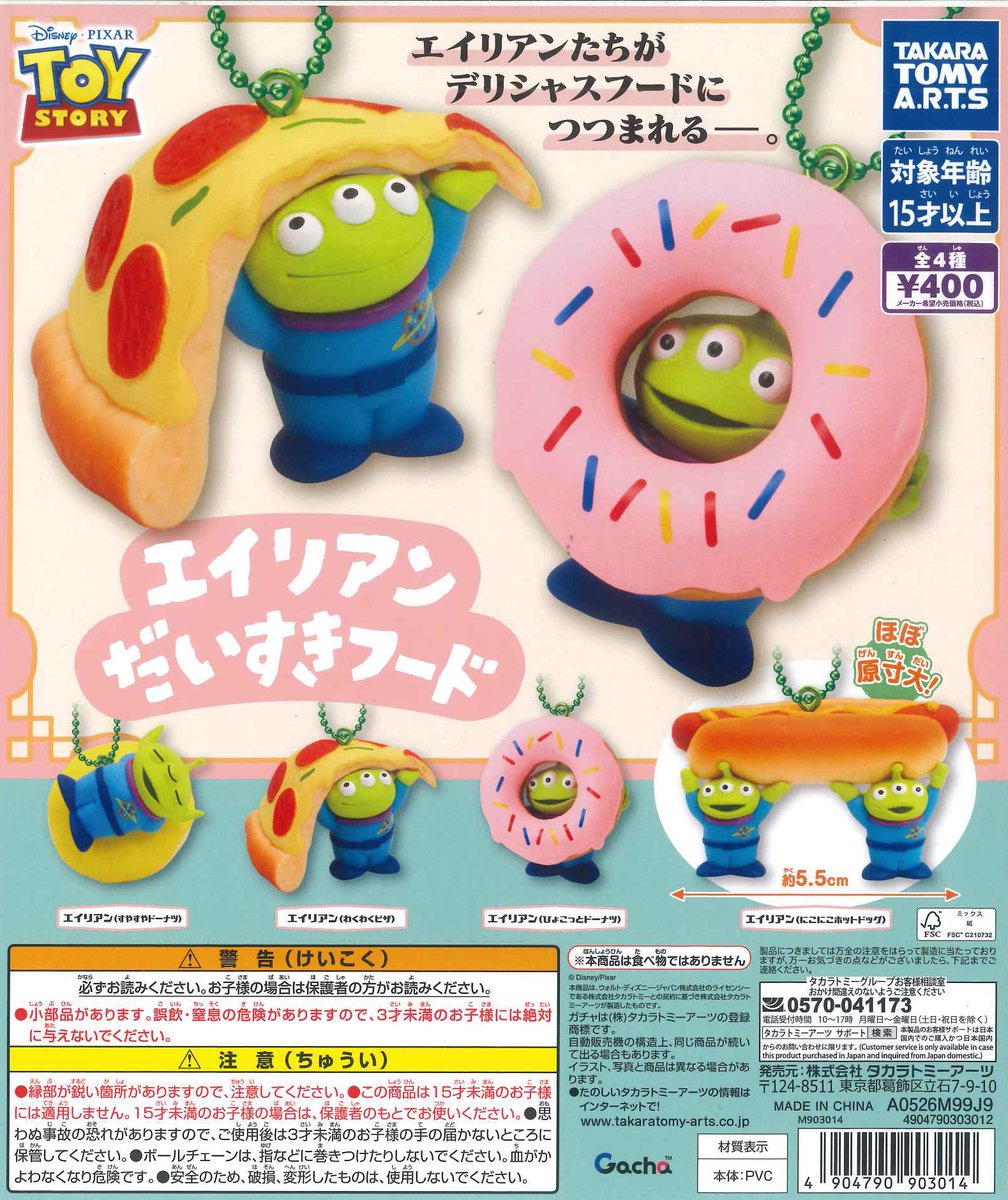 完売のお知らせ📢 📌 ピクサー エイリアン/だいすきフード