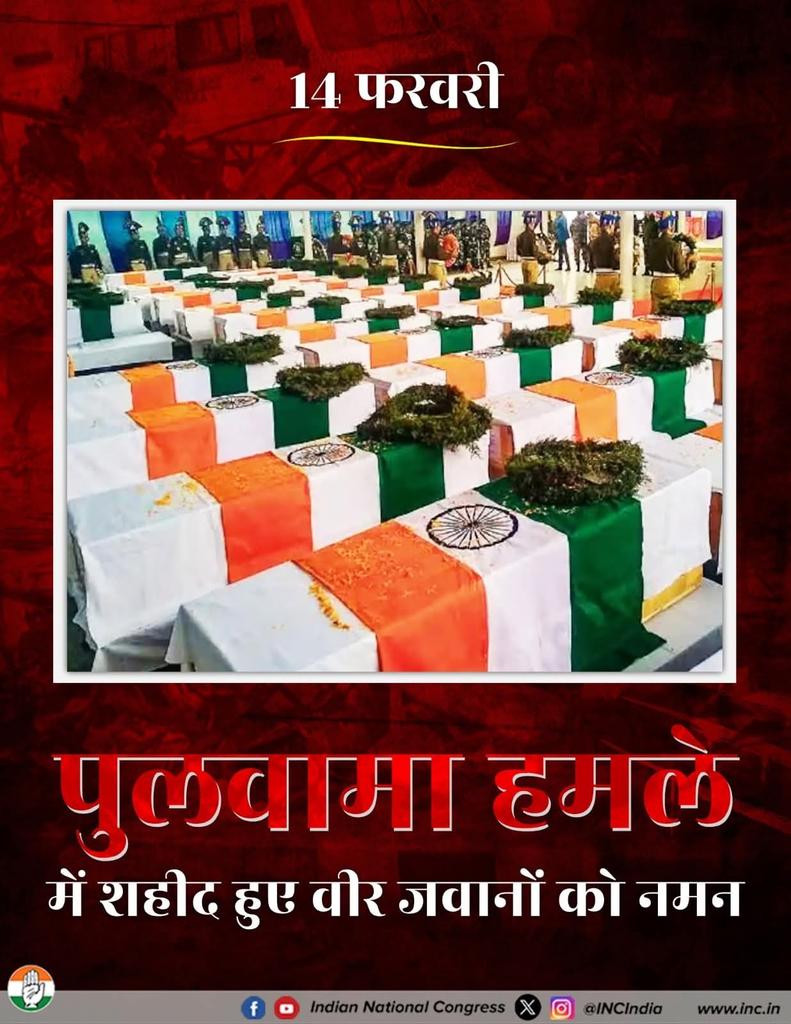 पुलवामा में शहीद हुए हमारे वीर जवानों को कांग्रेस परिवार की ओर से विनम्र श्रद्धांजलि🙏🏼

राष्ट्र की सुरक्षा के लिए उनका सर्वोच्च बलिदान सदैव स्मरणीय रहेगा🇮🇳