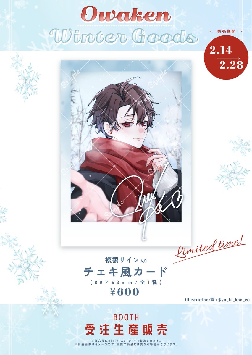おわけんグッズ情報① おわけん 冬グッズ 冬季限定版複製サイン入り