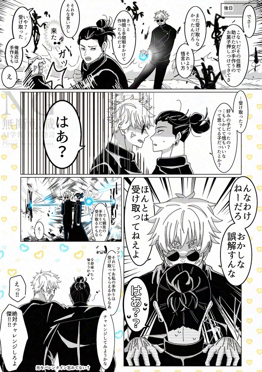 0214ラブコメ🍫
両片想い五夏 