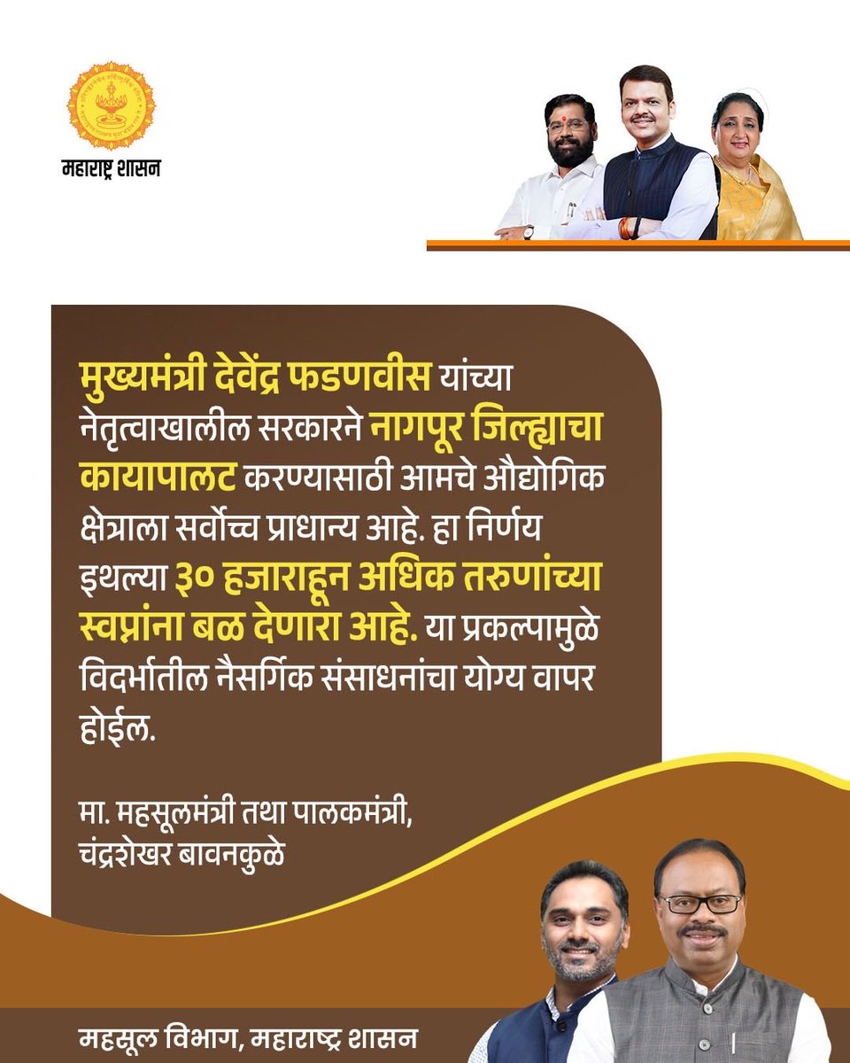 maharevenue's tweet image. कळमेश्वरमध्ये ‘कोल टू केमिकल’ प्रकल्पाचा मार्ग मोकळा! ११७ हेक्टर जमीन एमआयडीसीला हस्तांतरित

#RevenueDepartment #MaharashtraGovernment #InfrastructureGrowth #InvestmentInMaharashtra
#IndustrialProject #EconomicGrowth #IndustryNews #DevelopmentUpdate #IndustrialExpansion