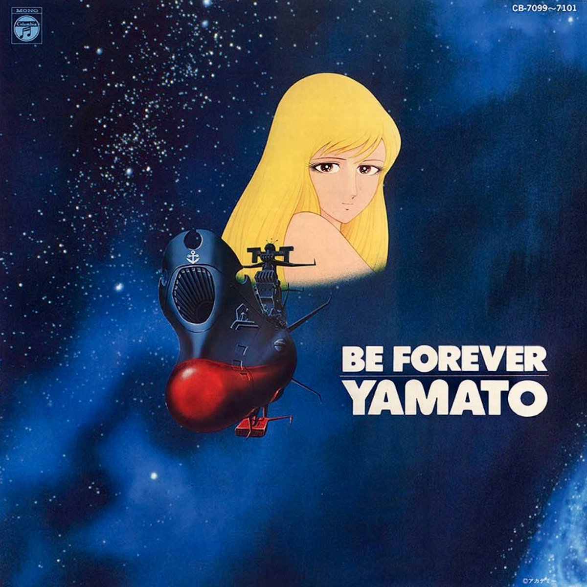 放送まで1時間を切った こしがやエフエム『#DJ林檎の二次元音楽館』本館345号館『#ヤマトよ永遠に 後編』。前編に続き選曲構成・音源編集はにしこさん。先週は衝撃のワープディメンション効果で終了。地球に帰還したヤマトの運命は⁉︎ 今日も正座して待機中！
#宇宙戦艦ヤマト