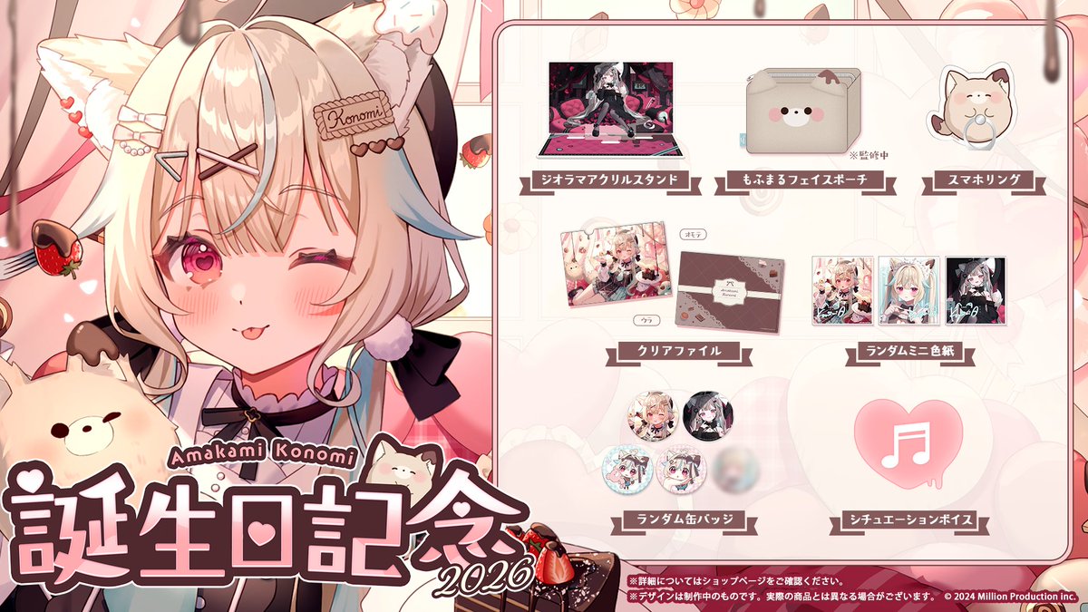 イラストオーダー　M様 ミリプロ所属甘狼このみ様のお誕生日記念イラストを担当させていただき