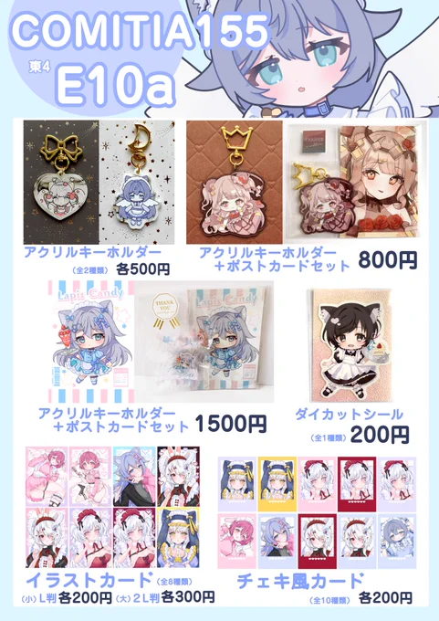 🎀コミティア155お品書き…!🎀
2026年2月22日(日) COMITIA155 
東京ビッグサイト 東4ホール

■サークル名:CHOCO-NECO
■スペース:【E10a】

原画色紙やグッズ等を販売します…!
ぜひ来てくださると助かります🌟

#COMITIA155  #コミティア155  
#COMITIA155お品書き  #コミティア155お品書き 