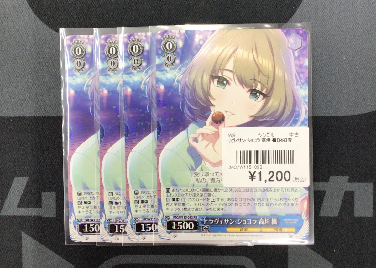 ヴァイスシュヴァルツ 販売情報】 🔹ラヴィサン・ショコラ 高垣 楓【RR