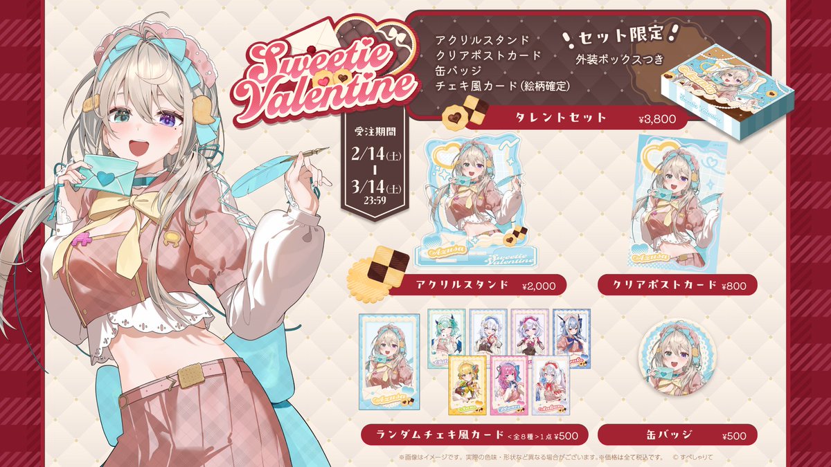 💝バレンタイングッズ登場💝

ハッピーバレンタイン！グッズが登場😉
今回初の箱つき！✨です

3月14日(土)23:59まで
shop.reality-studios.inc/collections/sw…
よろしくねっ🫶🏻

#すぺしゃりてSweetieValentine