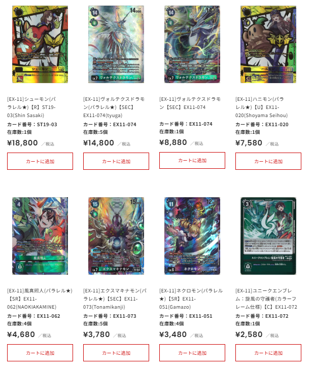 デジモンカード #デジカ #通販 #EX11 デジモンカード最新弾 [EX11