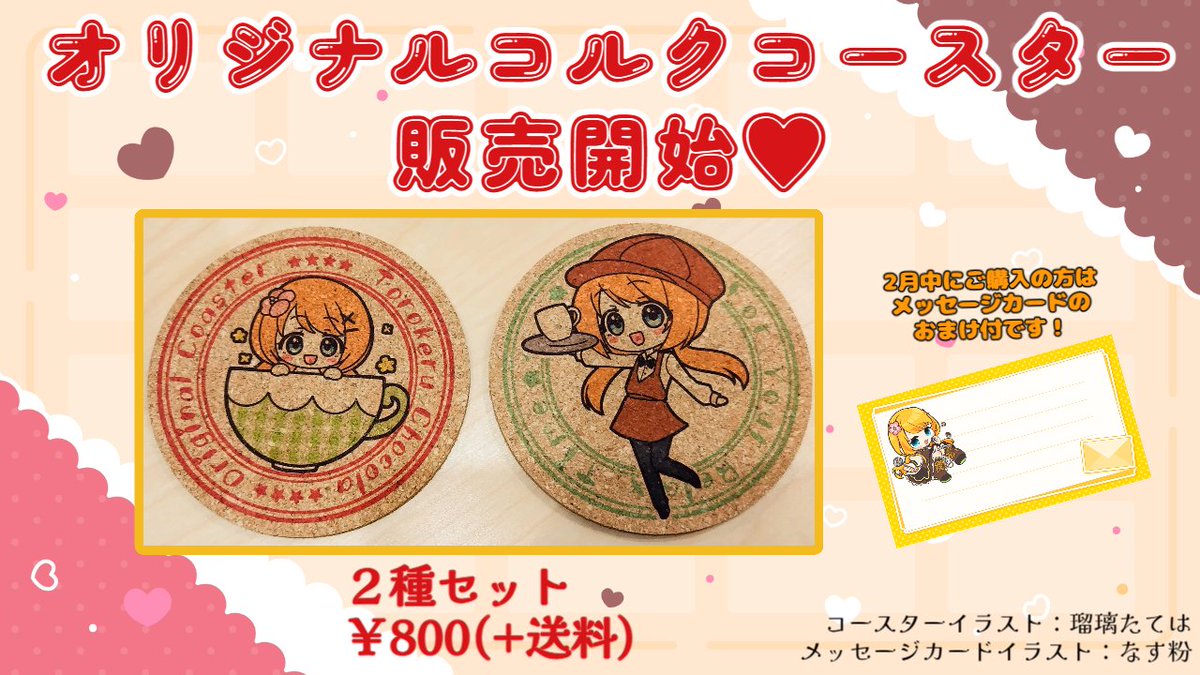 🍫新グッズのお知らせ💛】 Happy Valentine💕 兎呂華瑠しょこらの