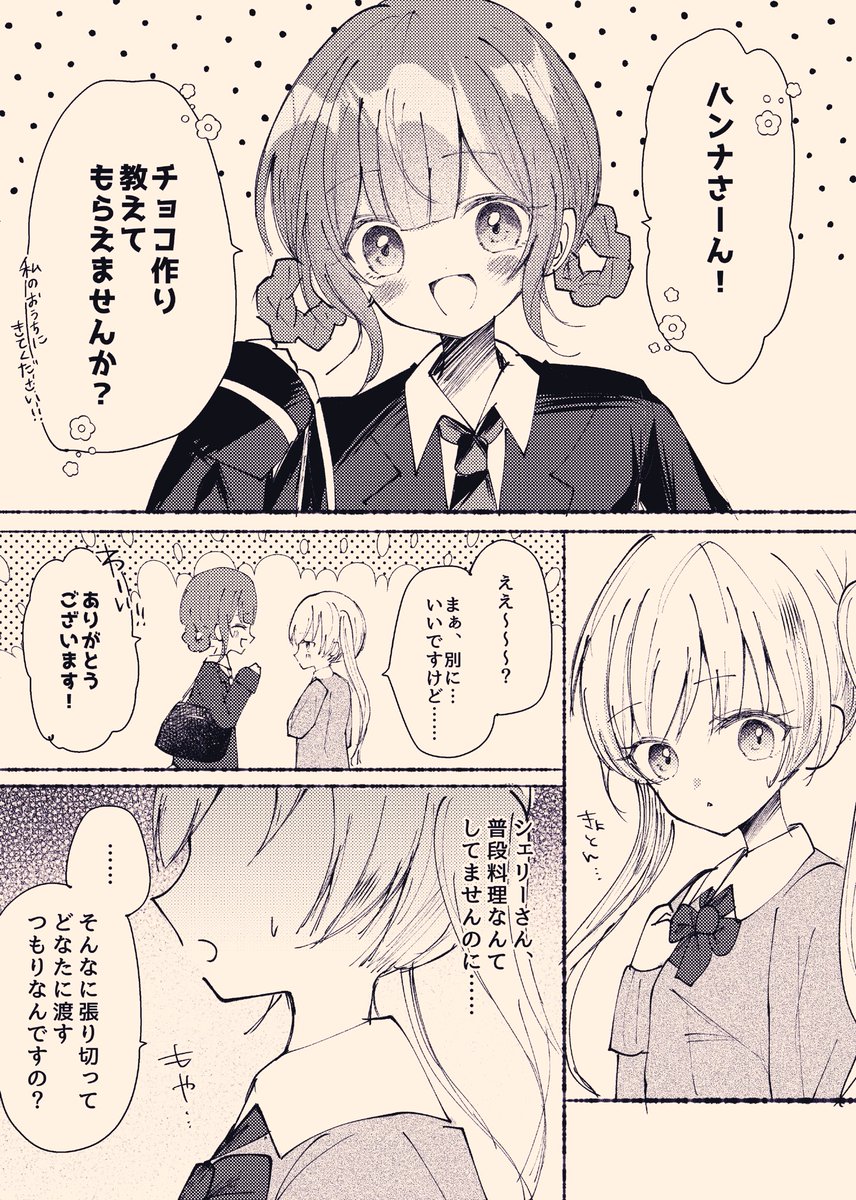 #まのさば二次創作

バレンタインのシェリとハン🍫現パロ
(1/2)