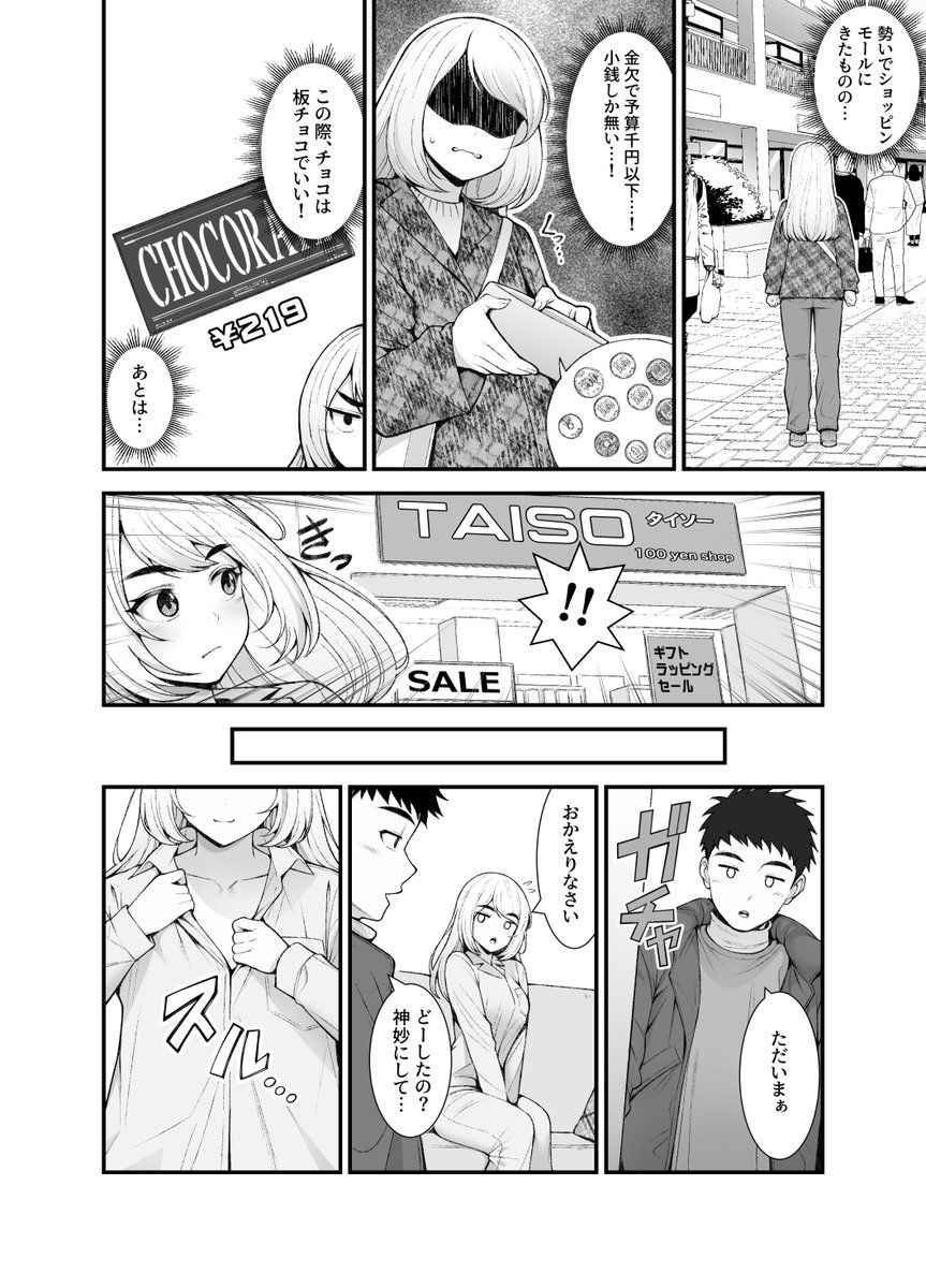 バレンタイン漫画① 