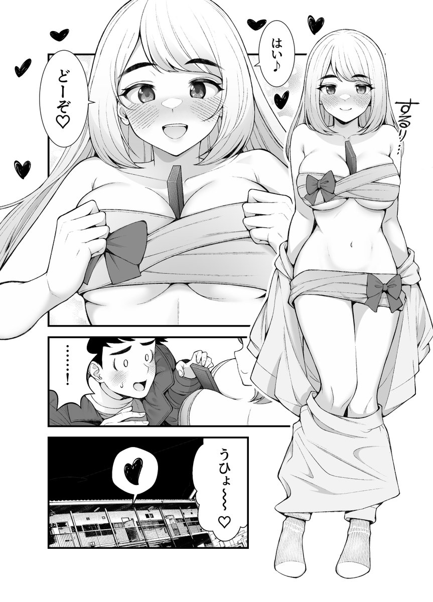 バレンタイン漫画① 