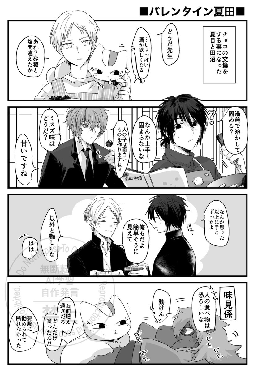 夏田バレンタイン
友チョコだし、買えば良いけど折角なら気合い入れて手作りしちゃう2人と味見係の先生と三篠。
バレンタインネタで、砂糖と塩を間違えるのは鉄板だと思ってるので何度だってやる。