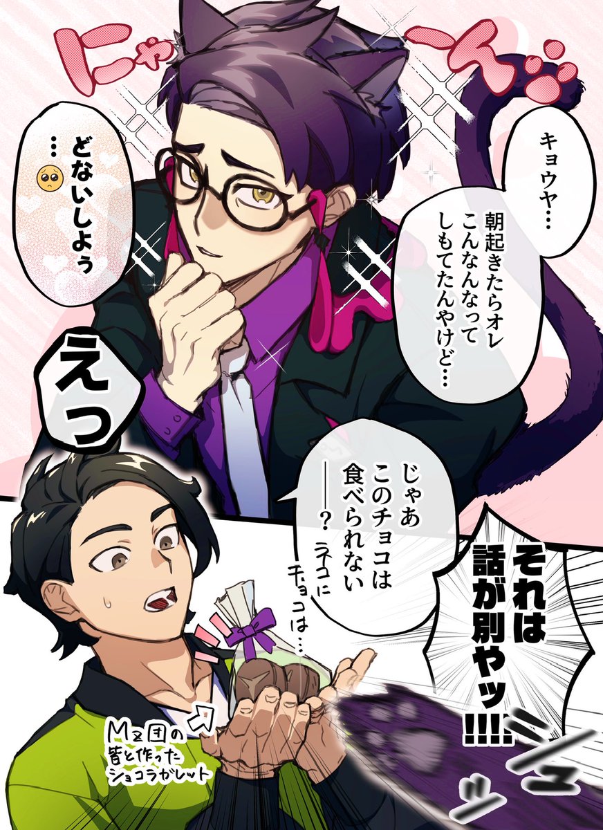 potato2gou's tweet image. キョカラ/カラキョ

猫耳はえちゃった🐦‍⬛バ(バレンタイン)