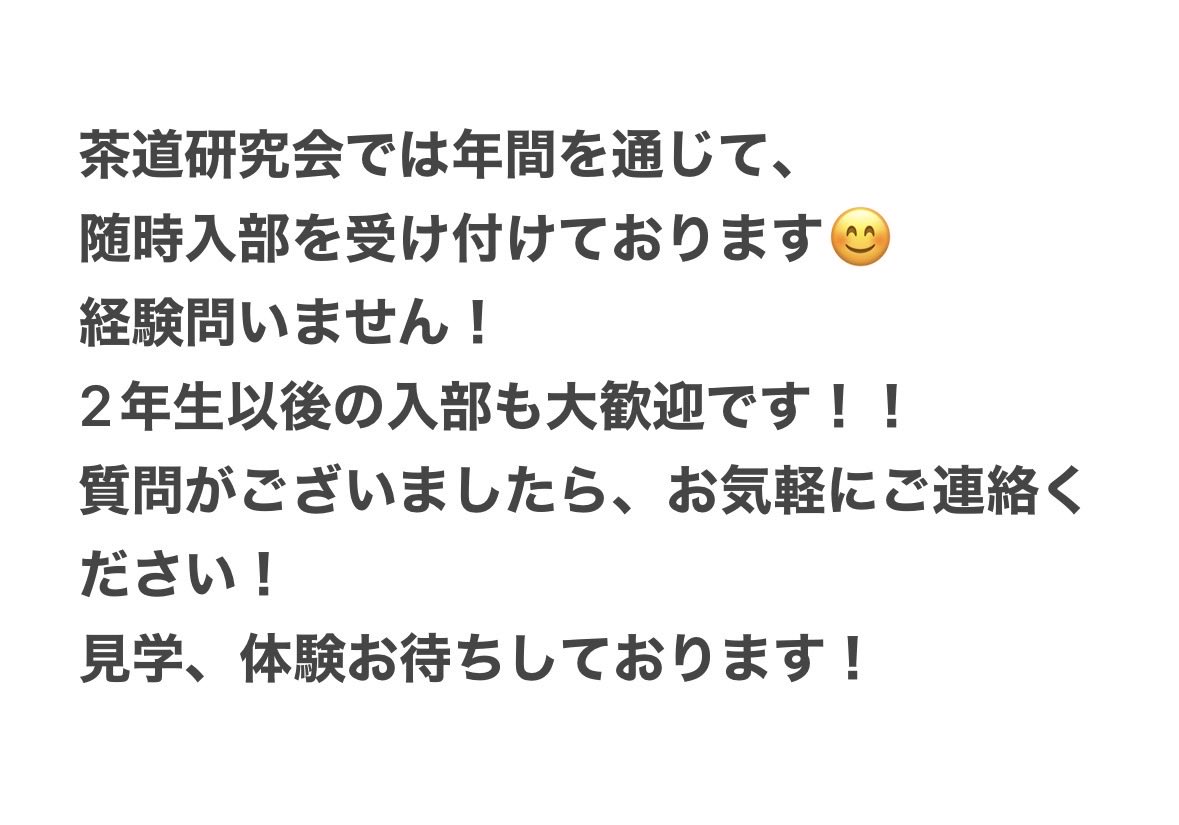 twcusadouken's tweet photo. 2026年度
茶道研究会の活動内容

質問がございましたら、お気軽にご連絡ください🍵✨
#春からtwcu #春から東女　#東京女子大学　#茶道部　#90年と東京女子大学の茶道部の中で1番歴史ある茶道部 https://t.co/lwz4JGJUKN