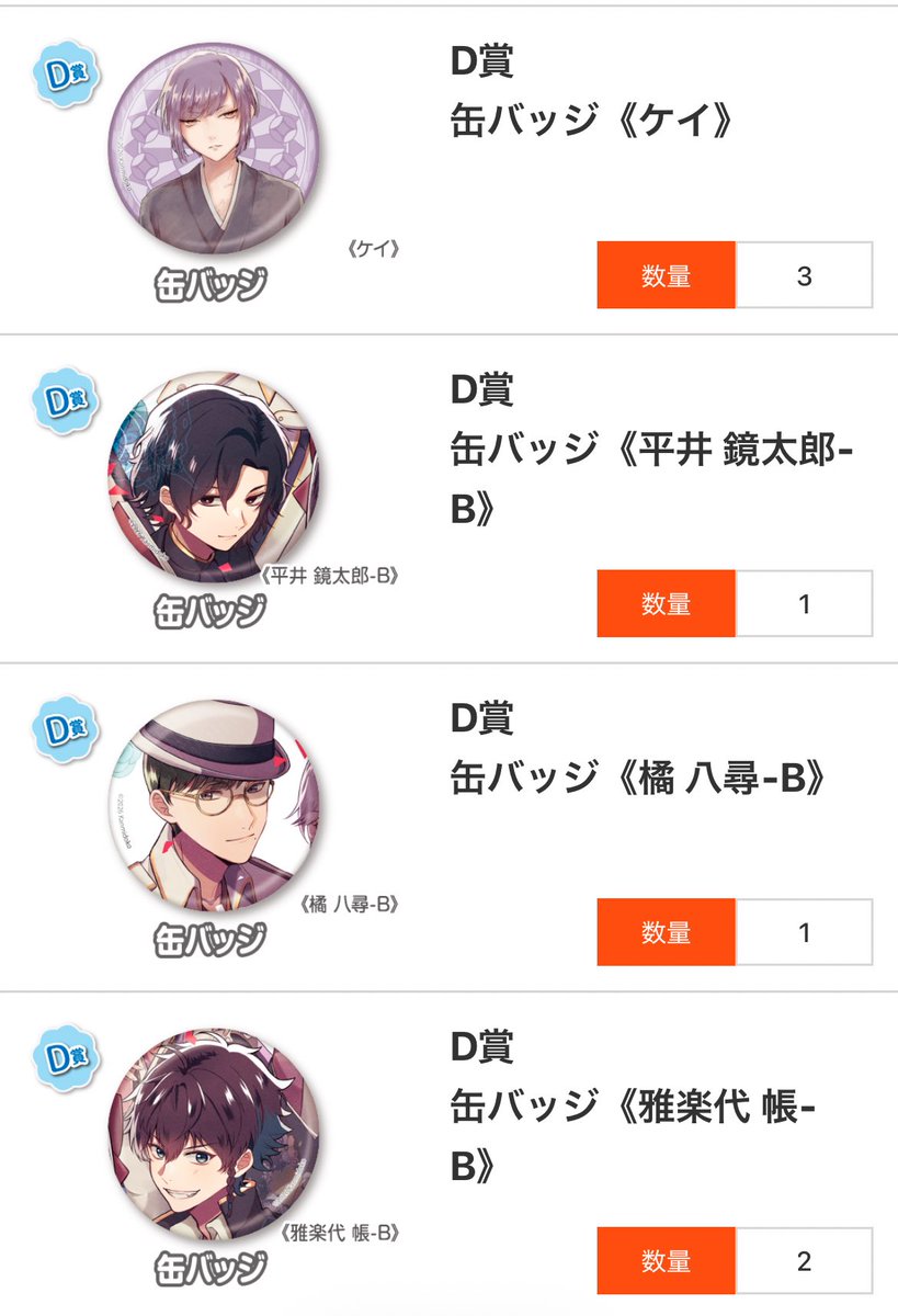 デヰツァの新規グッズが出ることに大感謝……！ 缶バッジ4人とも出てくれ