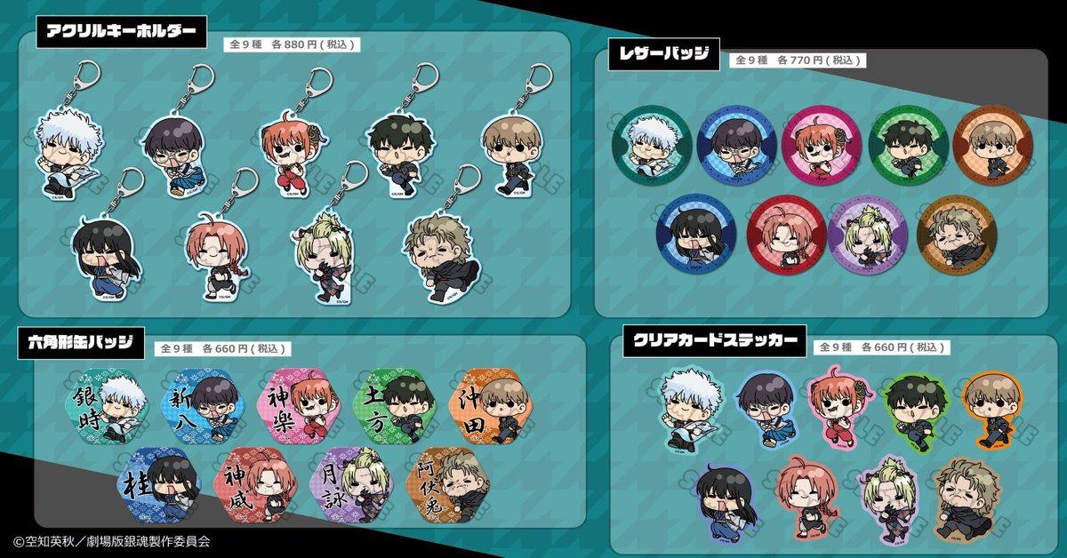 銀魂グッズ新作情報 (@gintama_goods_) / Posts / X